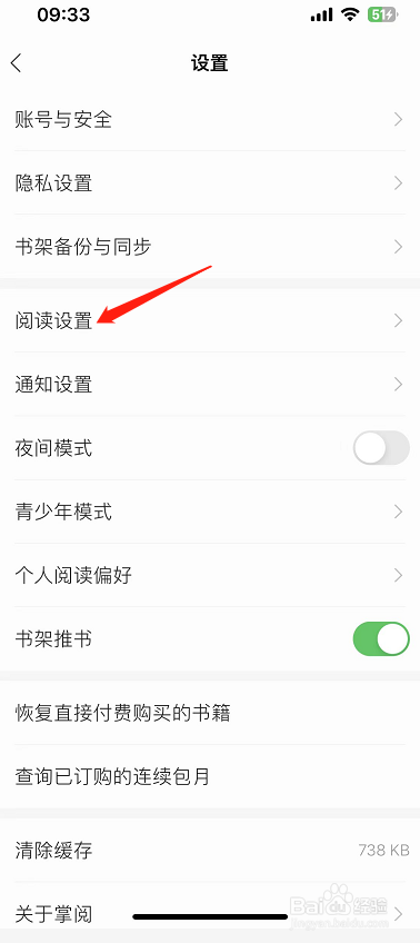 掌阅怎么设置点击屏幕左侧进入下一页？