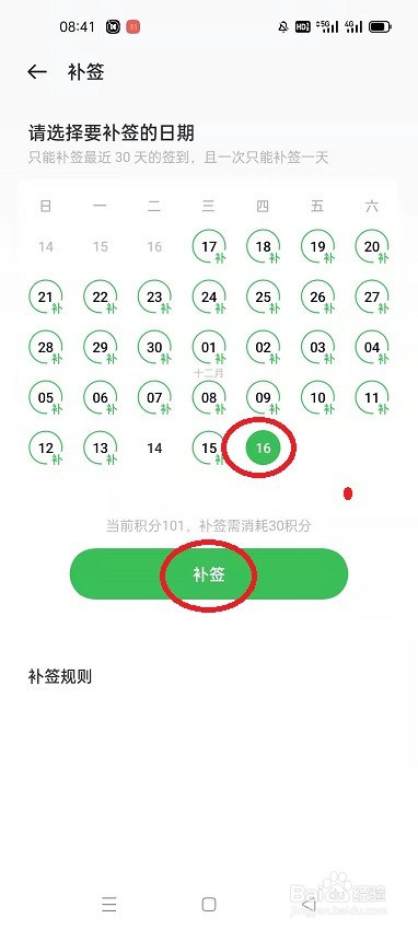OPPO社区怎么补签到