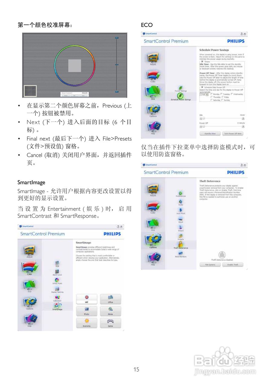 飞利浦201B2CB/93液晶显示器使用说明书:[2]