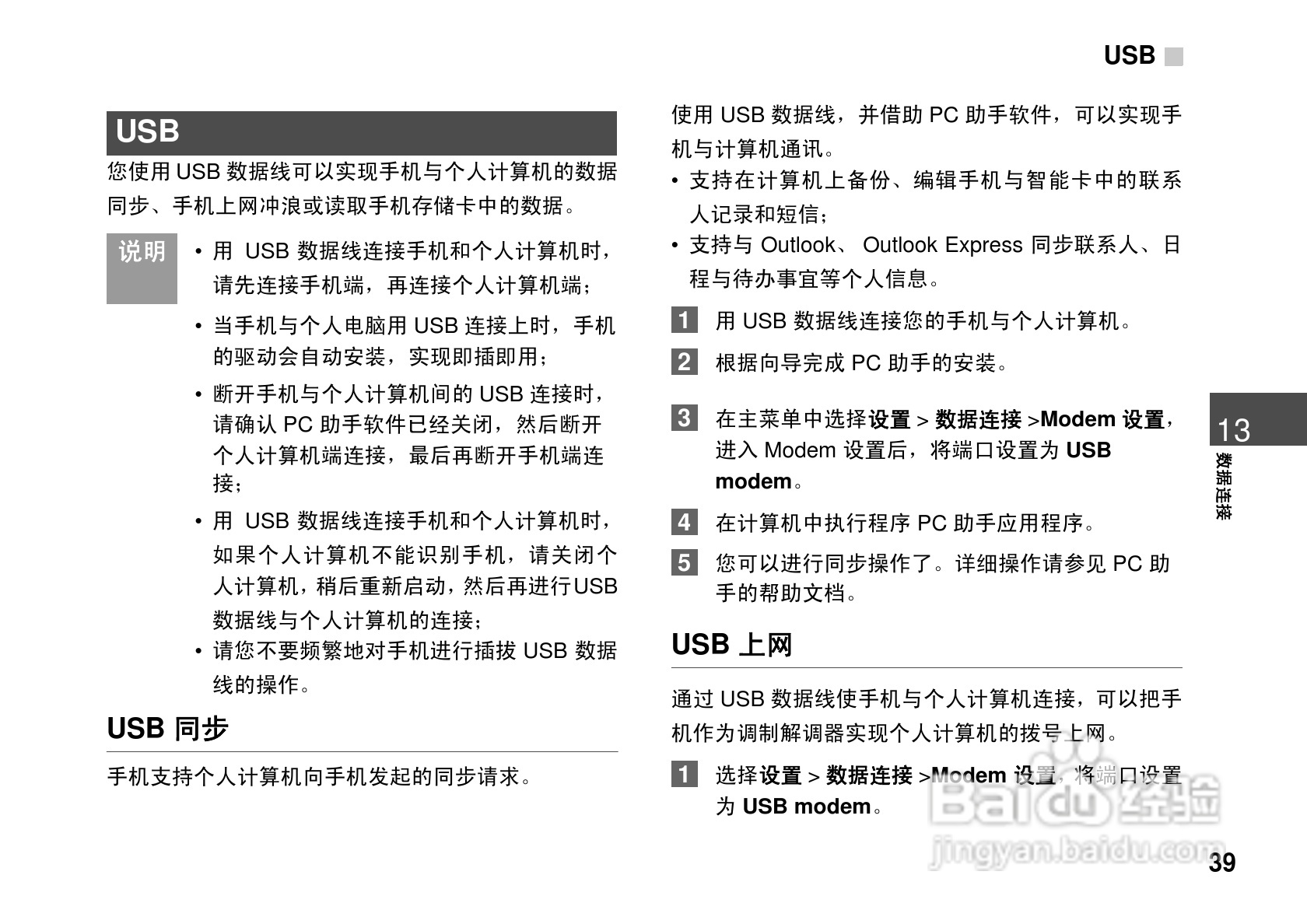 华为U7200手机使用说明书:[5]