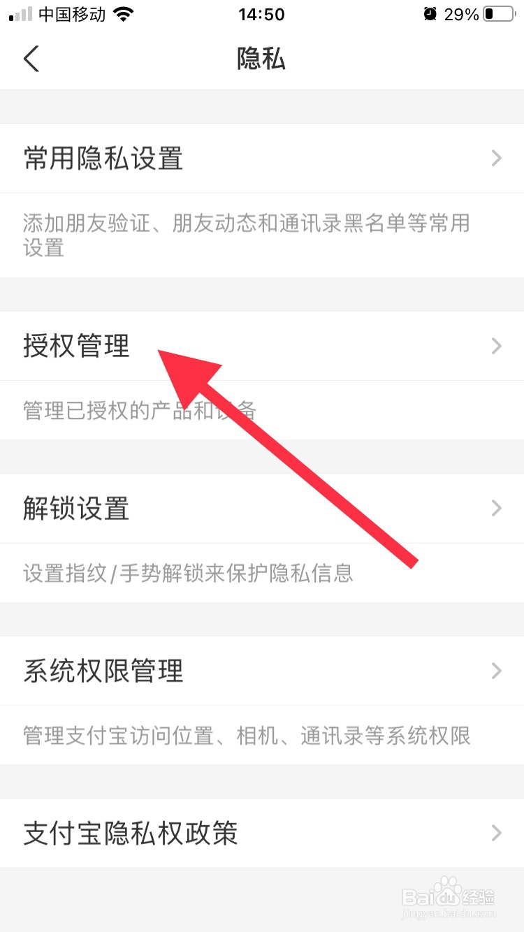 支付宝如何解除小程序的授权