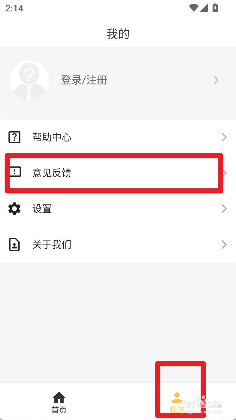 心情笔记如何进行意见反馈