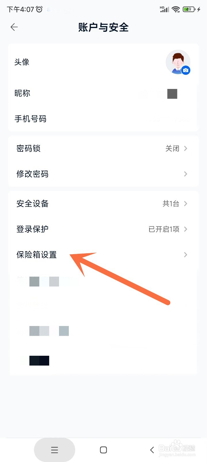 中国移动云盘app如何开启保险箱