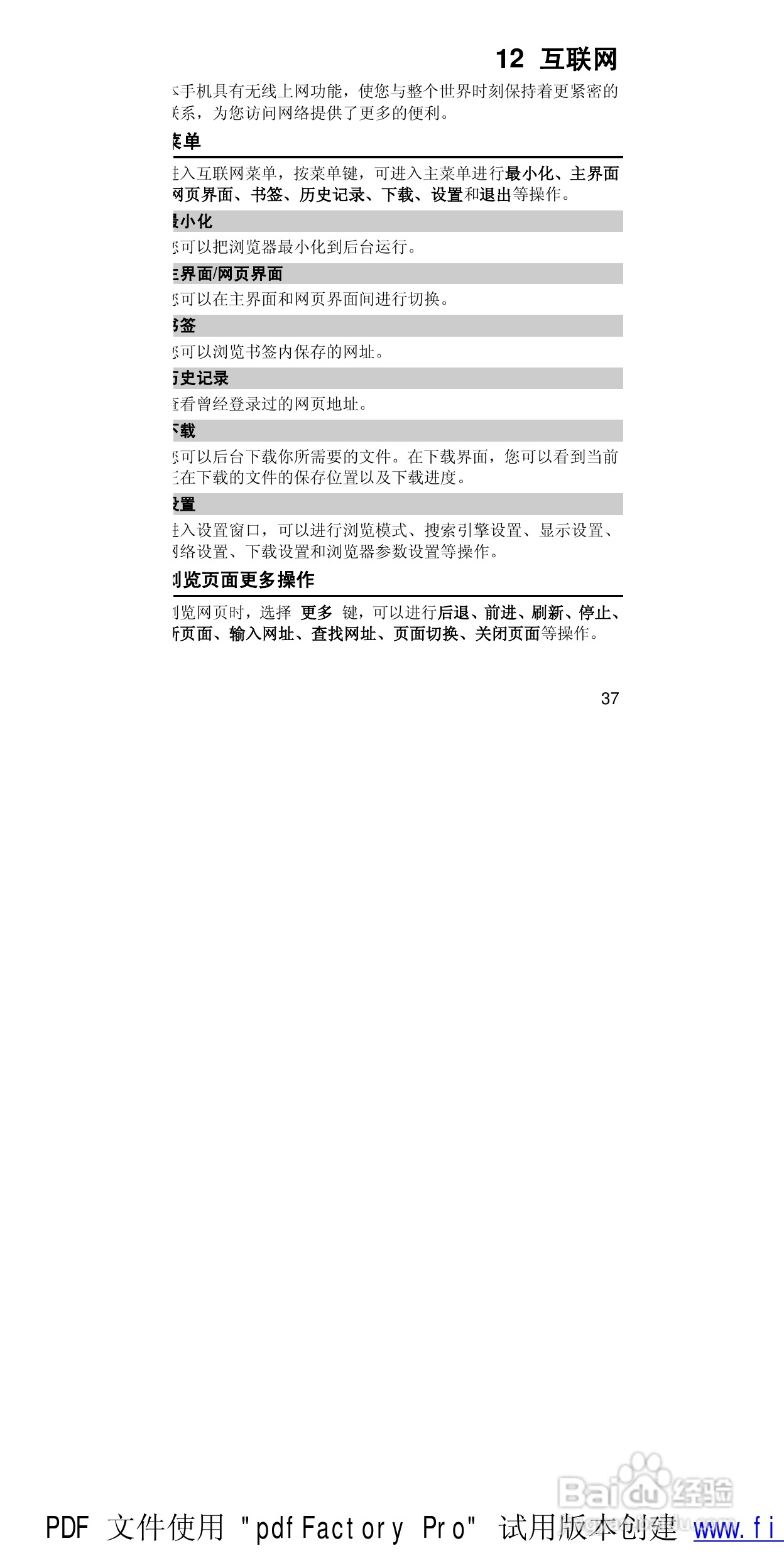 华为T5211手机使用说明书:[6]