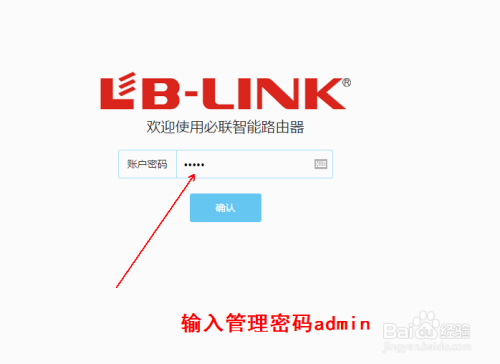 LB-BLINK路由器设置上网模式，BLINK路由设置