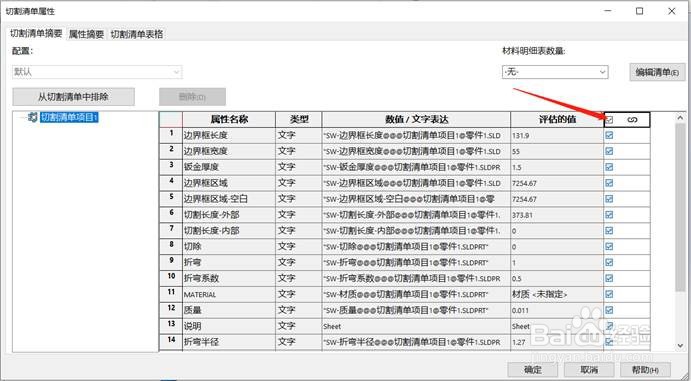 属性链接小技巧-切割清单属性的引用。