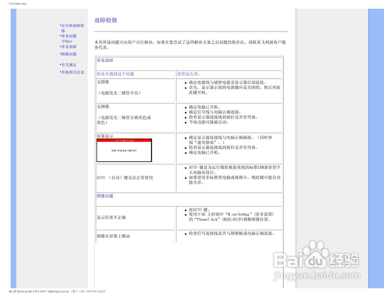 飞利浦190V7FB/93液晶显示器使用说明书:[2]