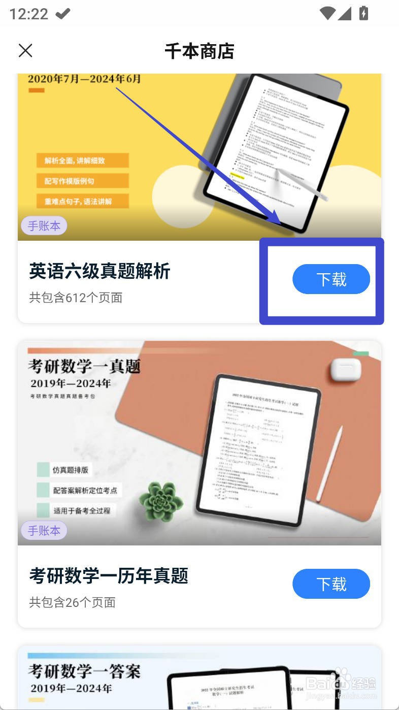 千本笔记如何下载英语六级真题解析