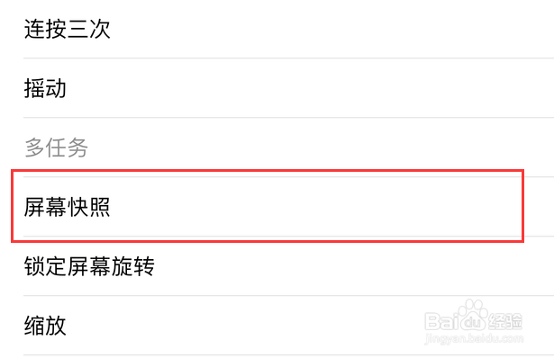 苹果iPhone 6手机如何截屏？怎样设置截图功能？