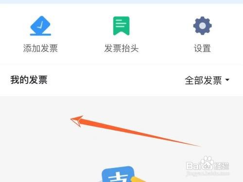 钉钉收到的发票怎样