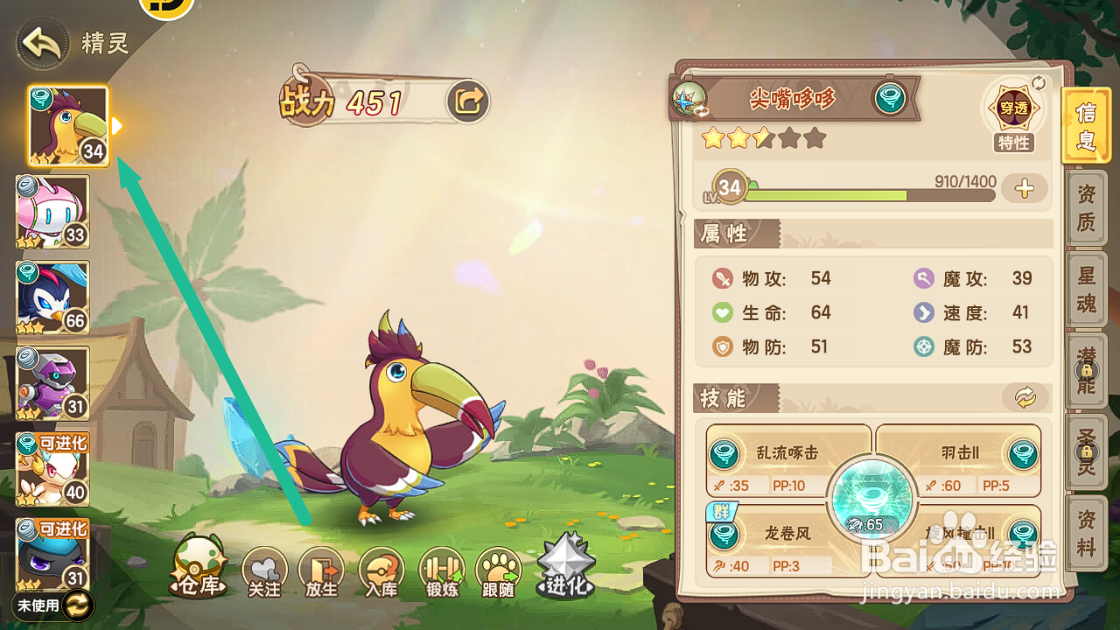 西普大陆如何查看风系精灵尖嘴哆哆的【故事】