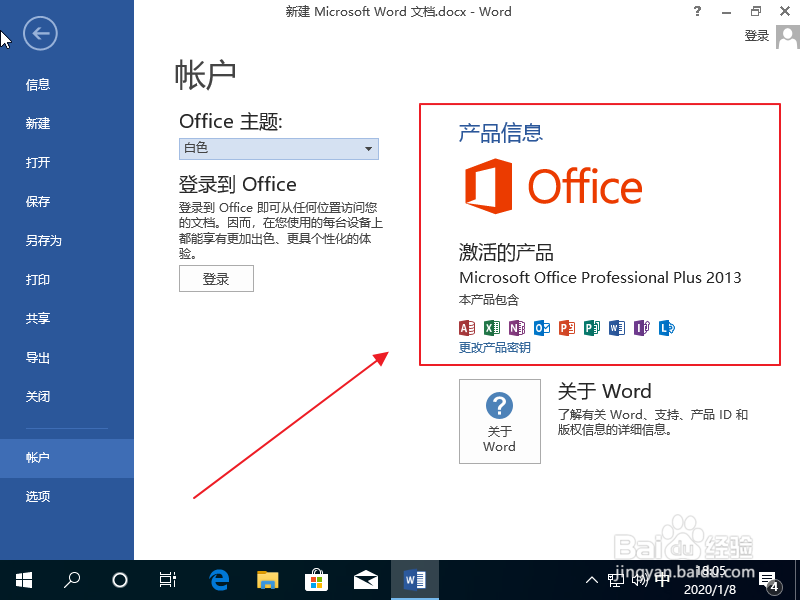Windows10如何安装和使用office2013