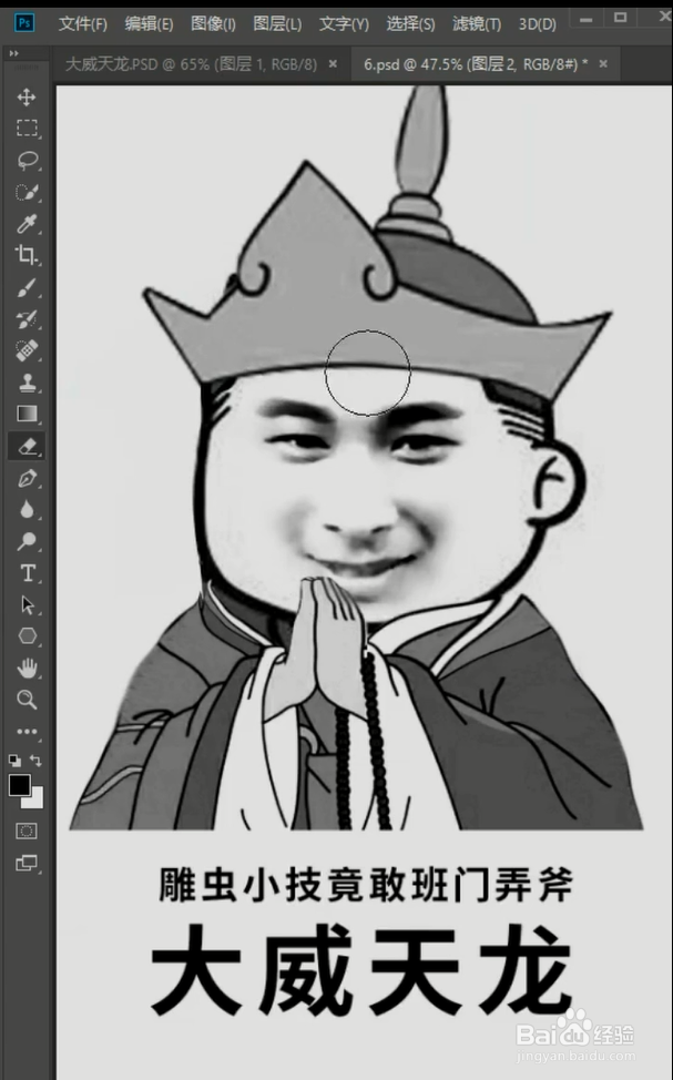 PS制作表情包的小技巧