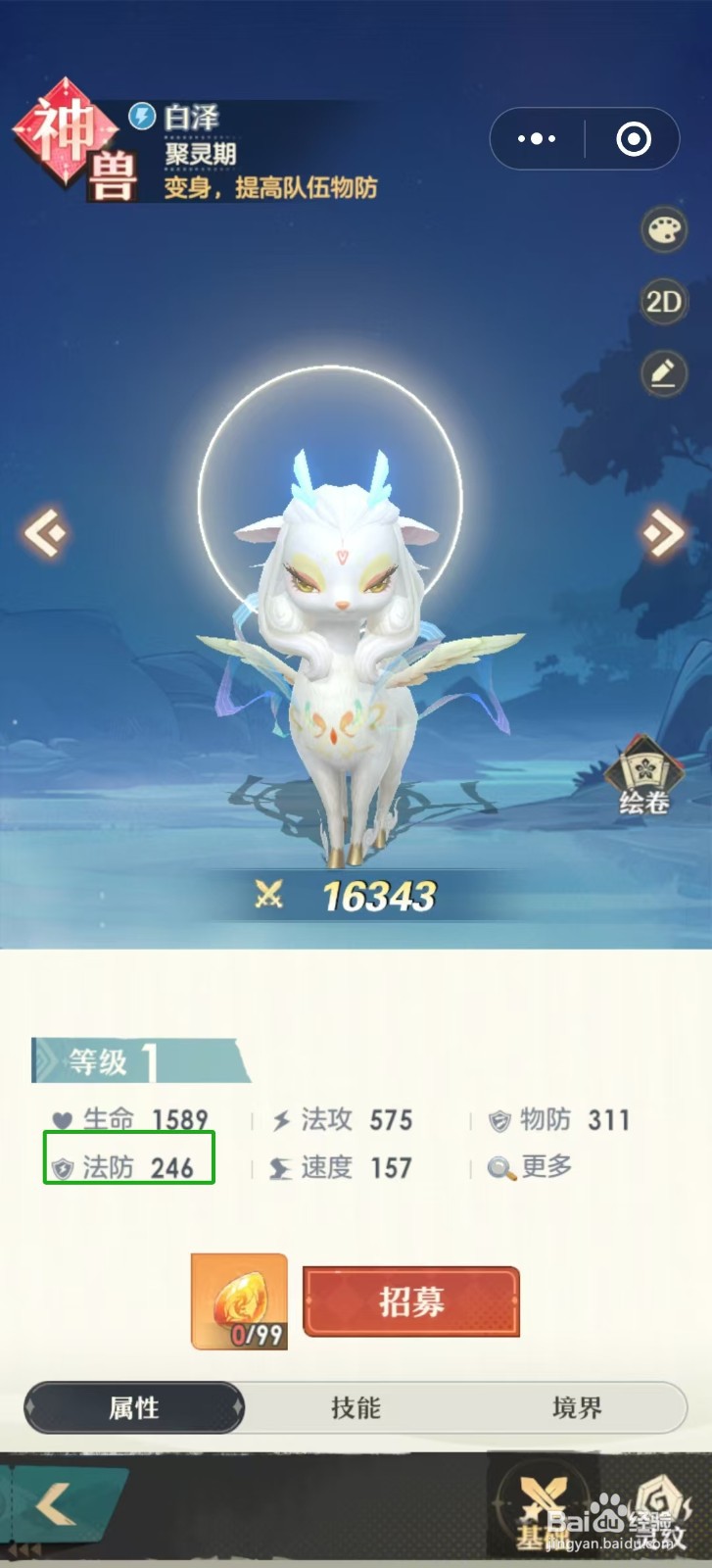 桃花师怎样查看白泽的【法防】？