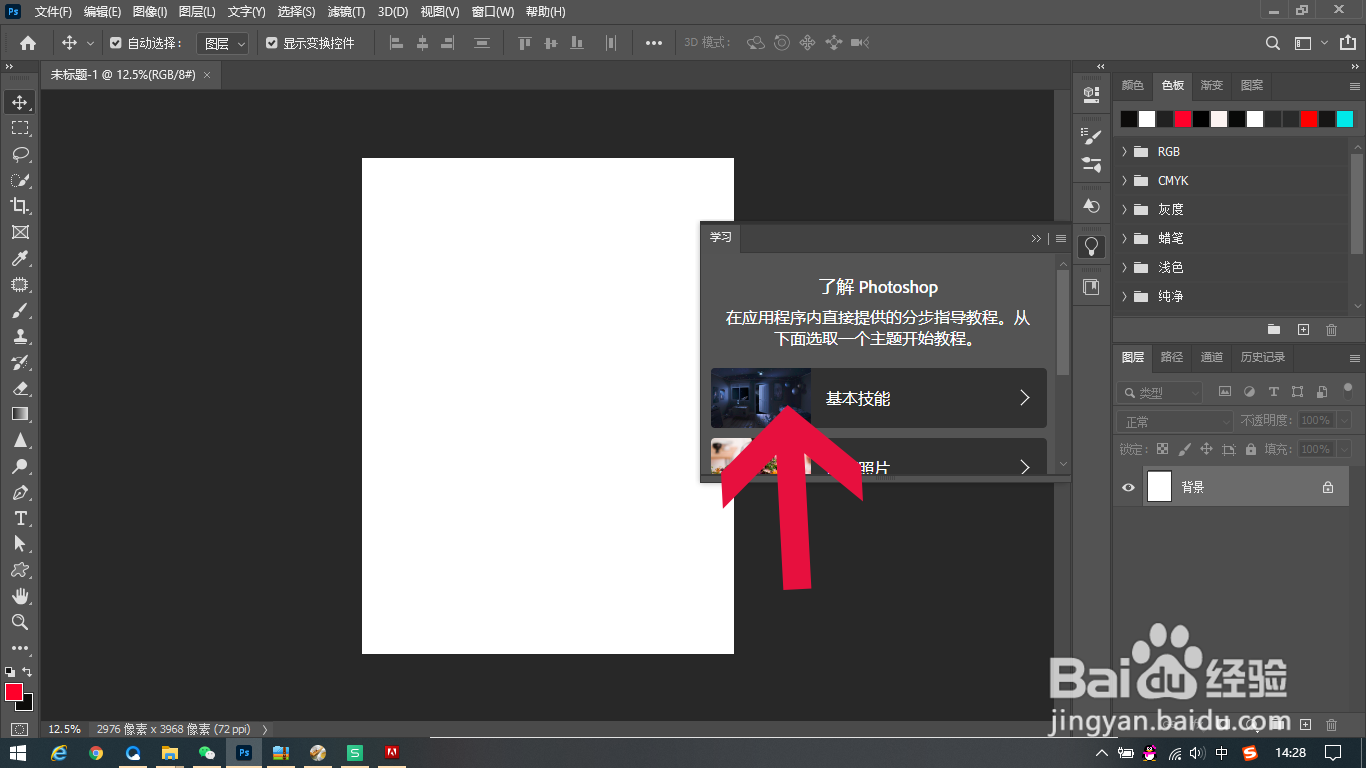 ps学习面板在哪打开
