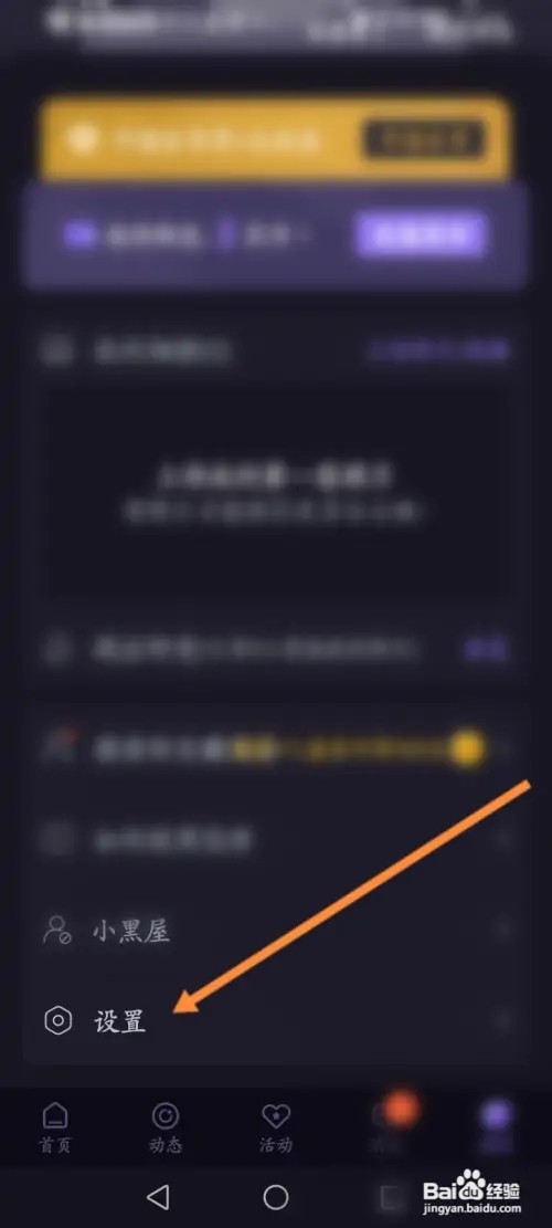 花伴公园APP在哪里关闭程序化广告推荐