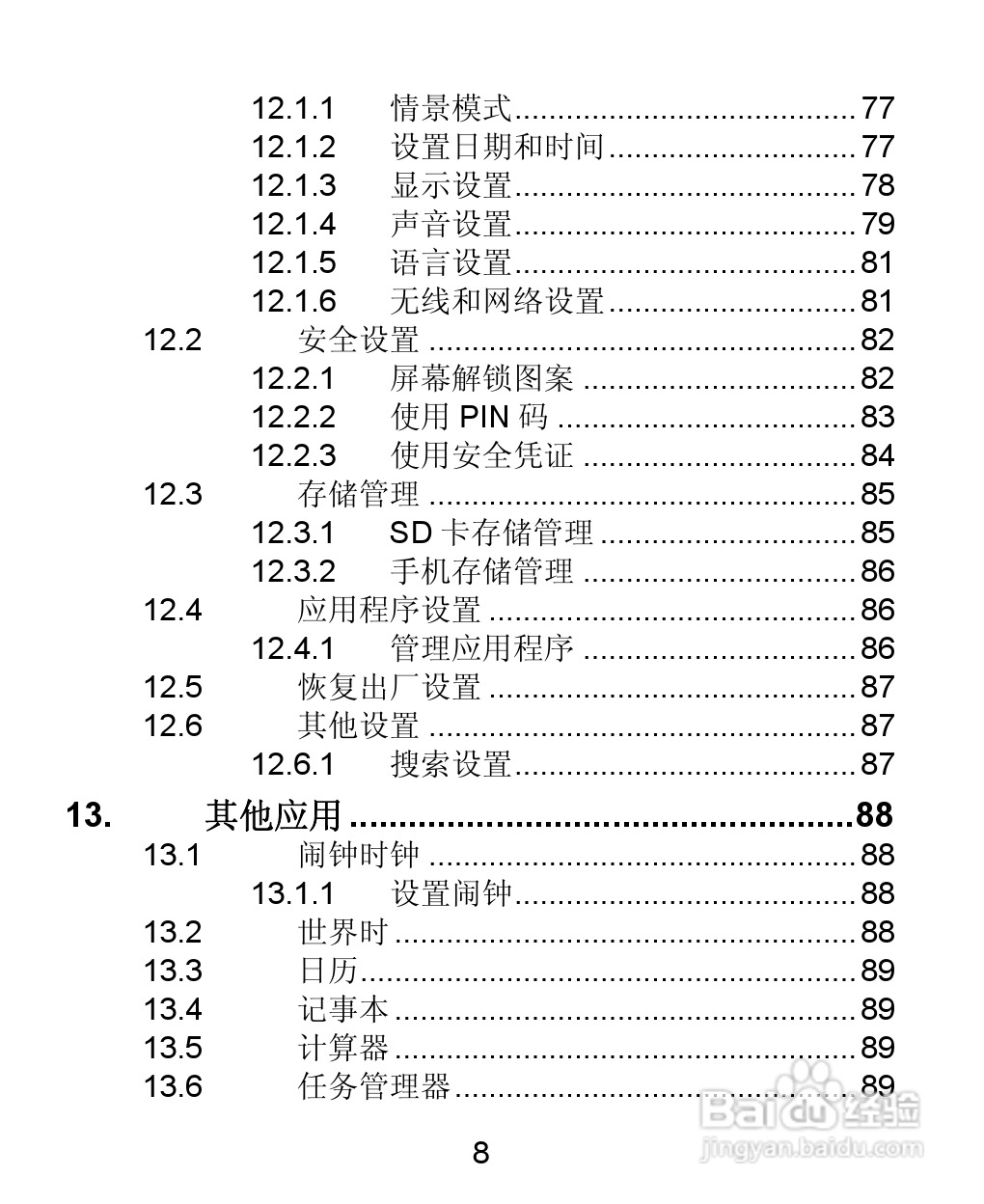 中兴 ZTE-T U880手机使用说明书:[1]