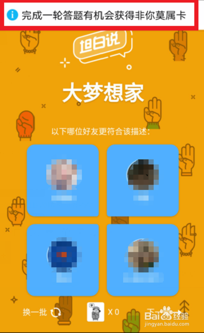 qq坦白说在哪开 怎么获得非你莫属卡