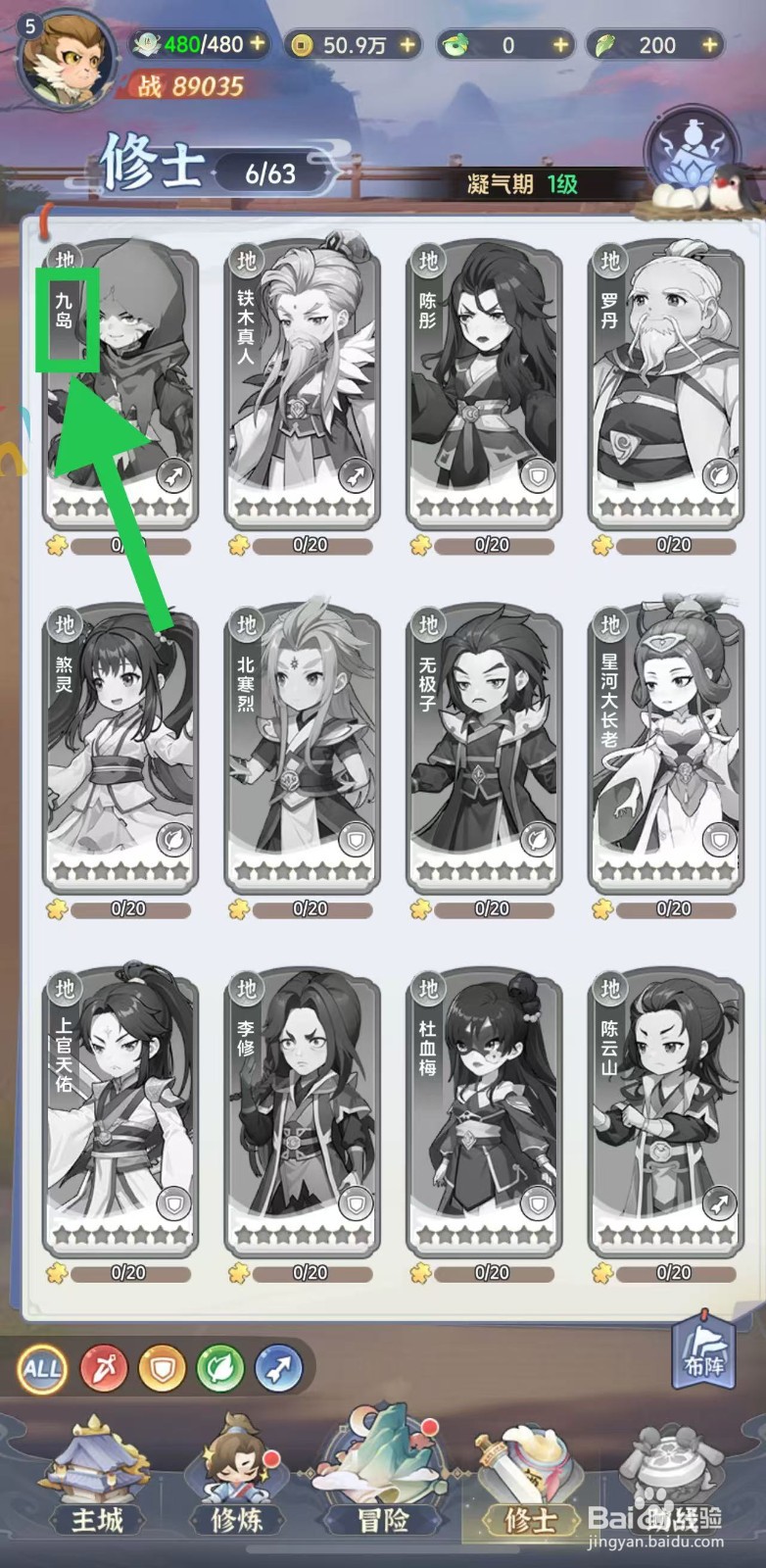 一念永恒怎么查看九岛的全性增幅