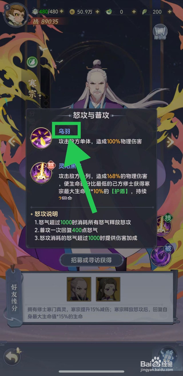 一念永恒怎么查看寒宗的乌羽