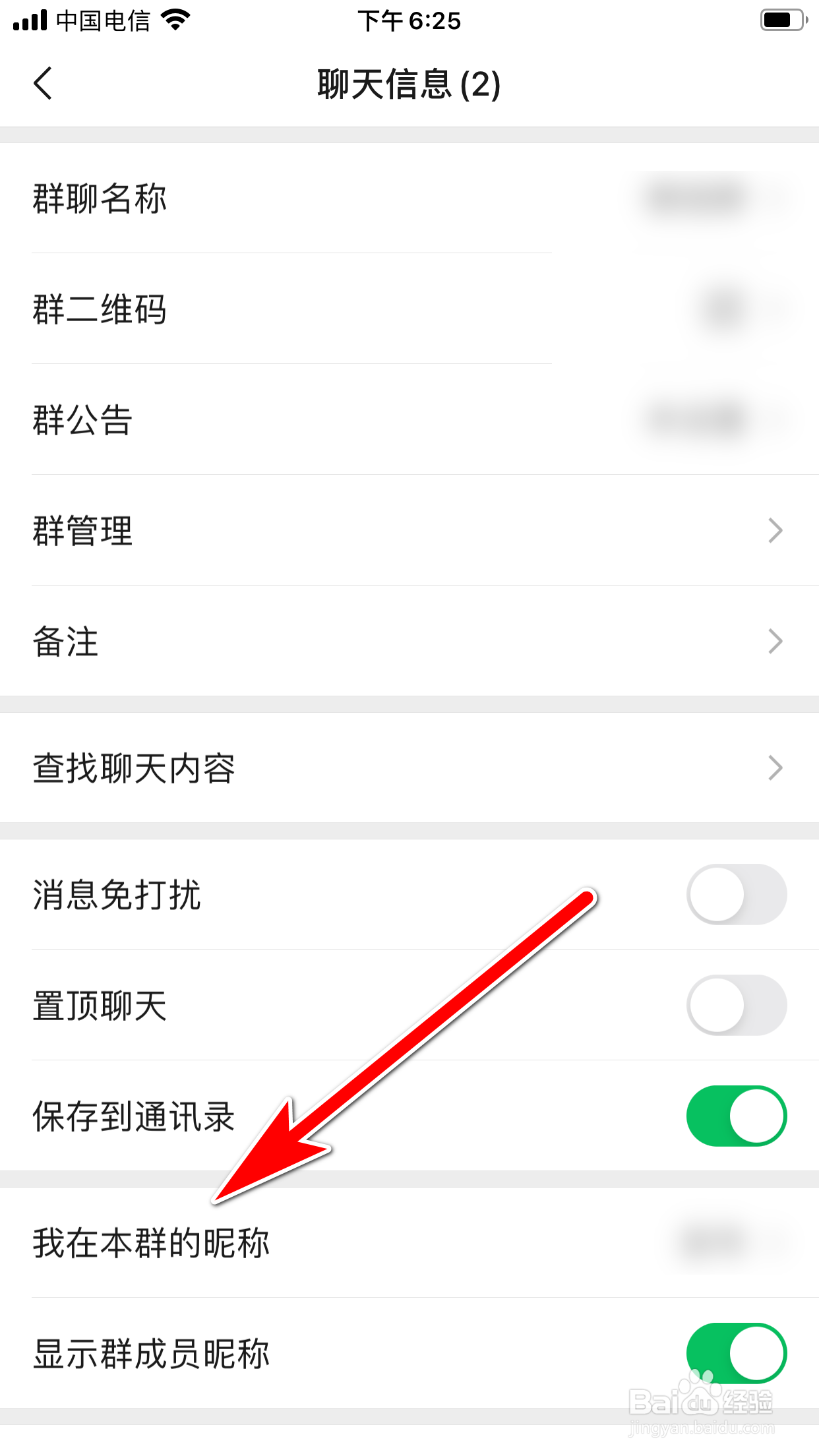 微信怎么修改我在微信群的昵称