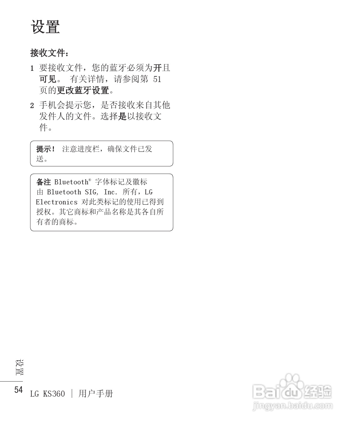 LG KS360手机使用说明书:[12]