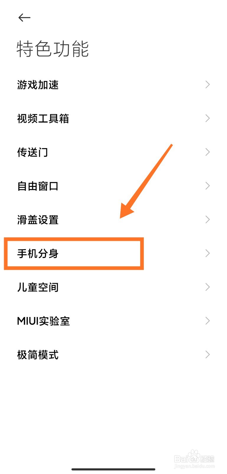 手机应用分身怎么弄