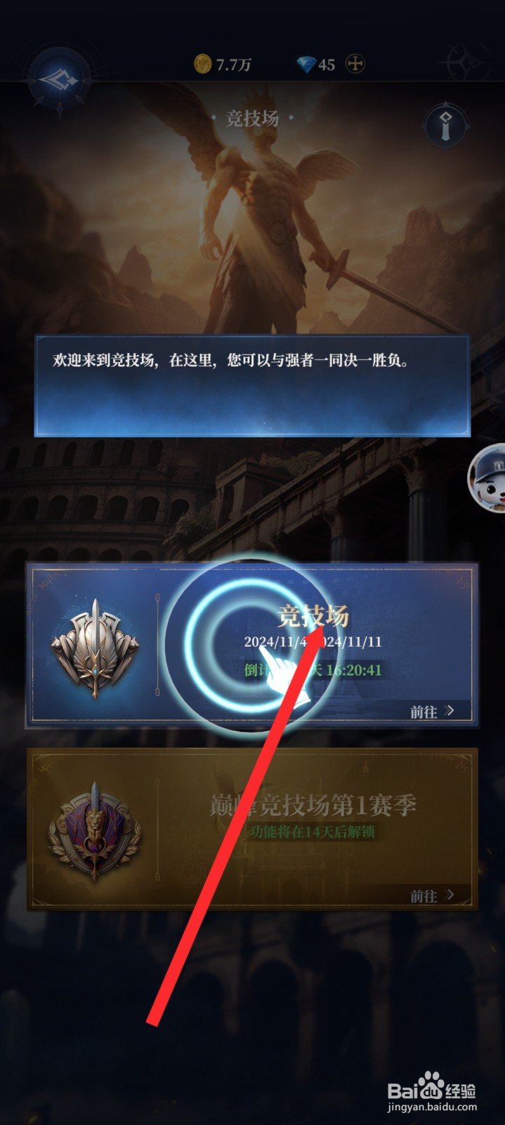 传承利萨斯英雄如何参与竞技场