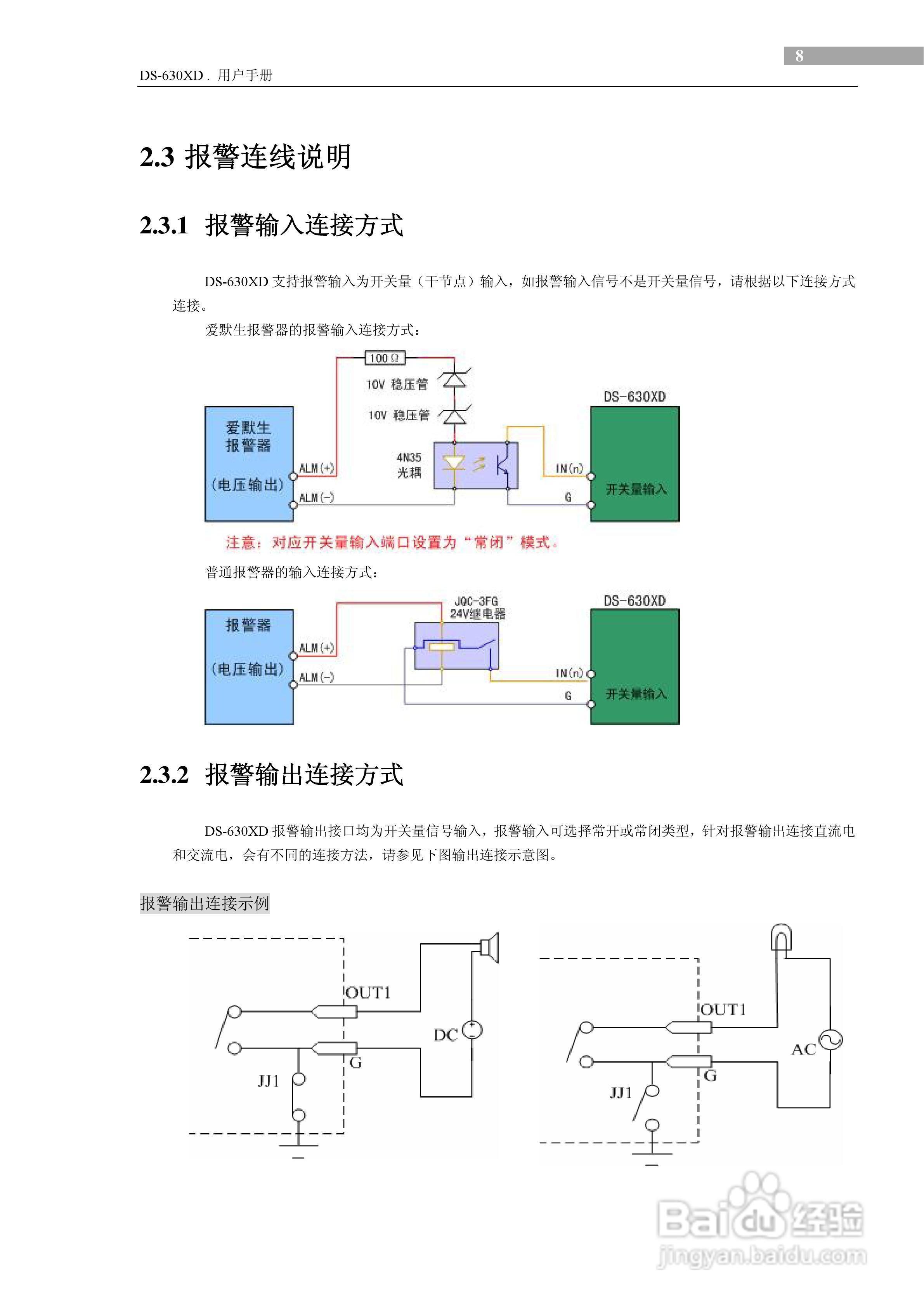 DS-630XD视频解码器用户使用手册:[1]