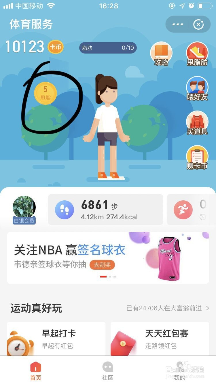 支付宝运动如何通过打篮球赚取金币