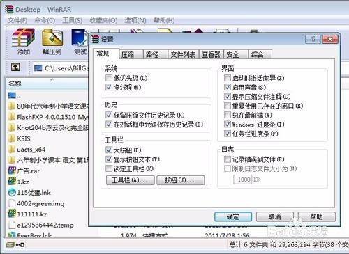 如何安装WinRAR压缩软件