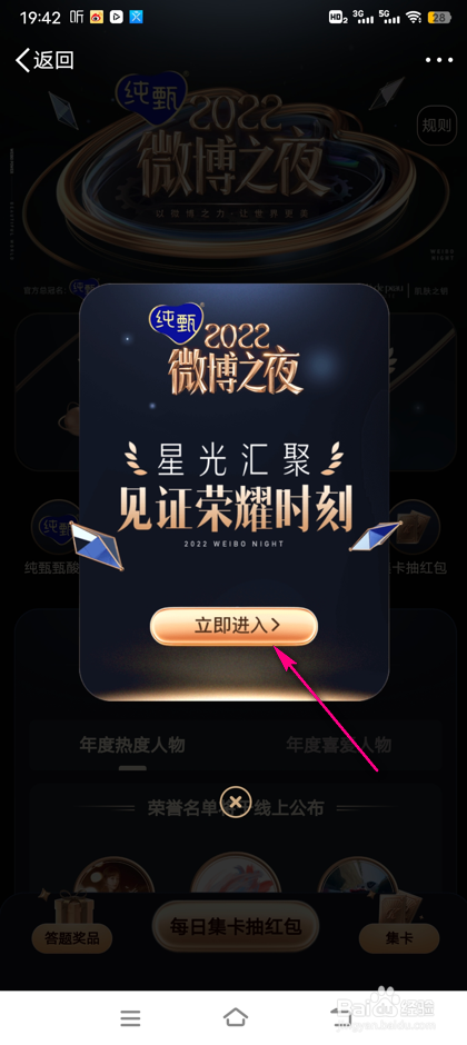 怎么设置微博答题挑战赛开赛提醒