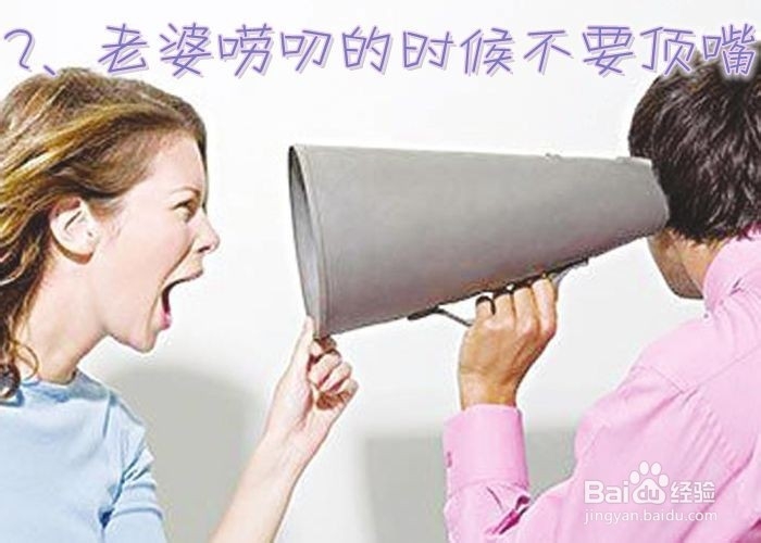 老婆爱唠叨怎么办