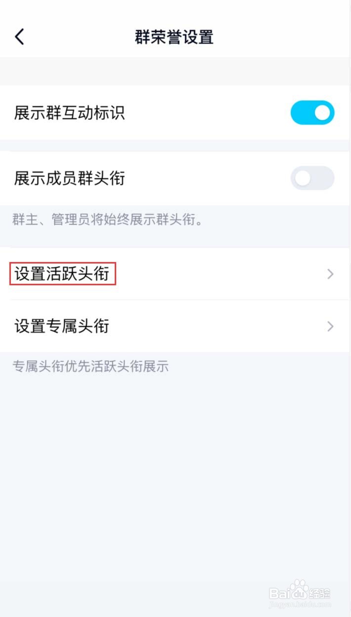 QQ群怎样设置活跃头衔