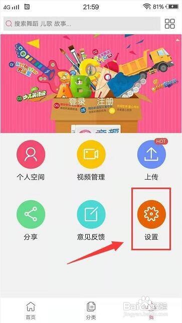 播视童趣app怎样开启允许2G/3G/4G网络加载视频