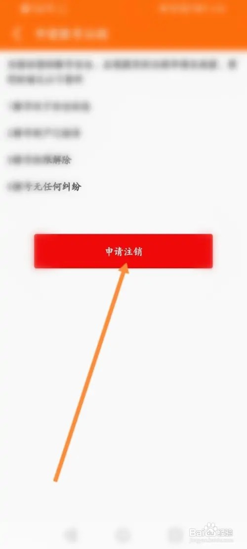 义乌购如何注销账号