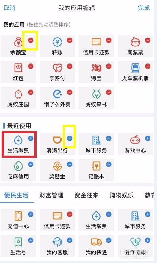 如何把生活缴费放在支付宝里首页