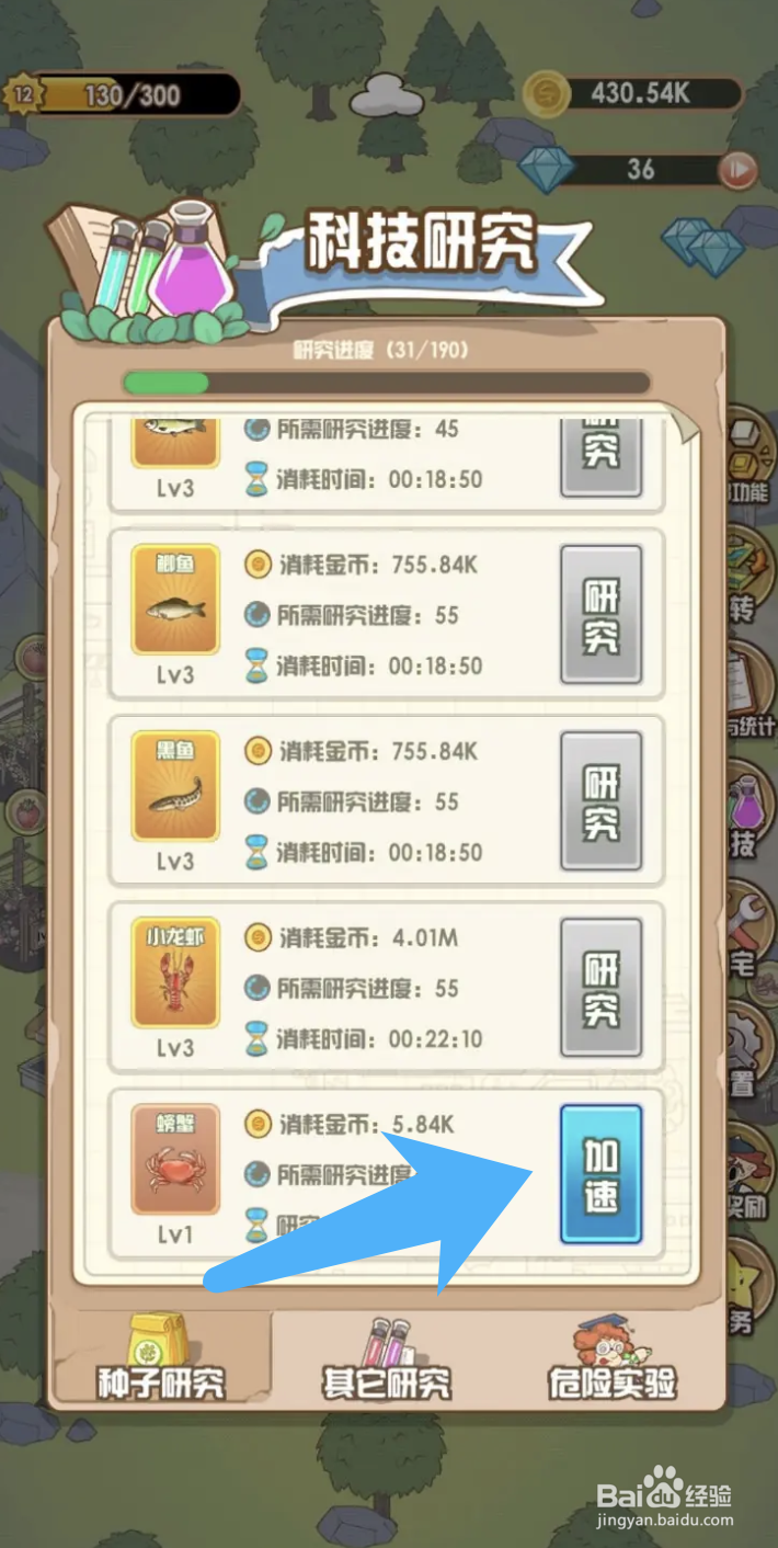 花语农场加快研究螃蟹速度的具体方法