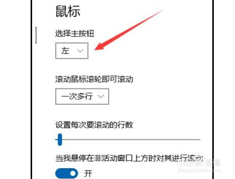 Win10鼠标左右键左右键反了怎么办？
