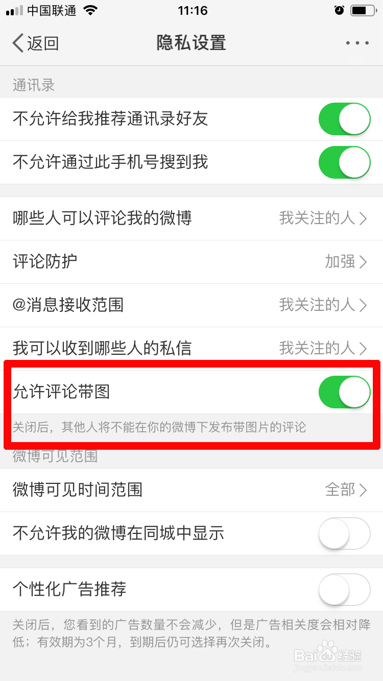 如何禁止别人带图评论自己发的微博