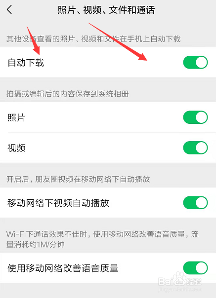 新版手机微信中如何关闭自动下载视频、图片文件