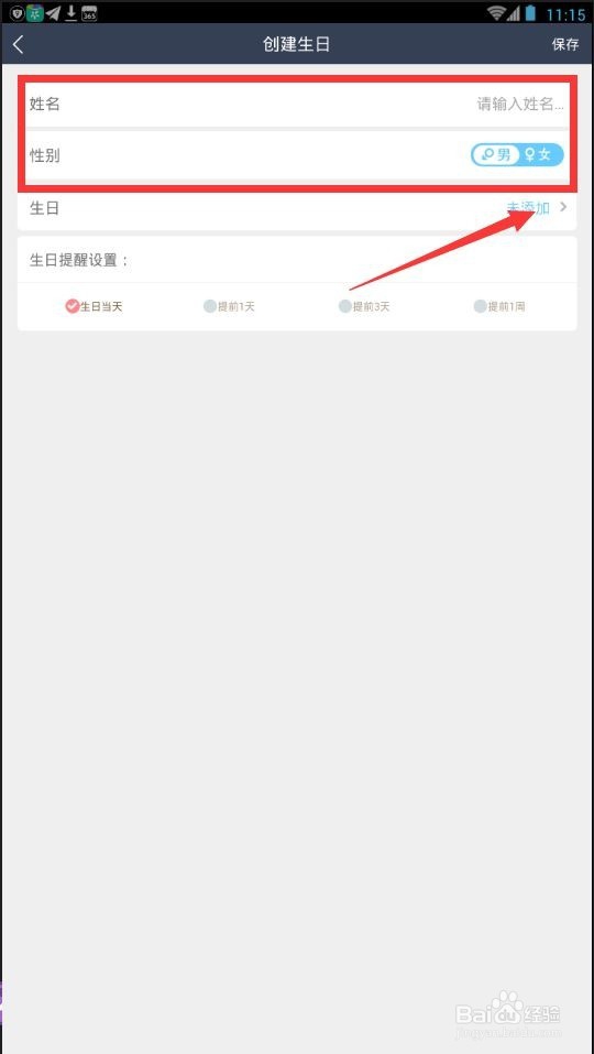 如何用日历软件设置生日提醒