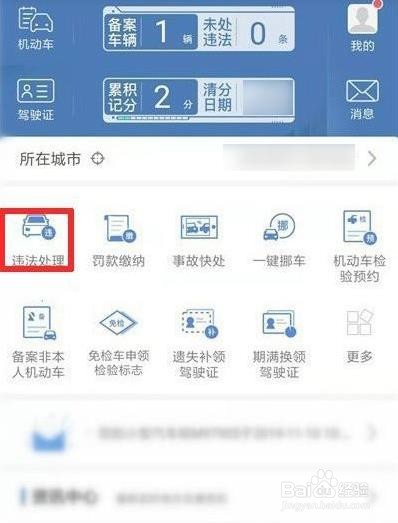 机动车扣分情况怎么查询
