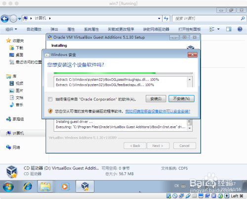 mac系统virtualbox windows7虚拟机安装增强工具