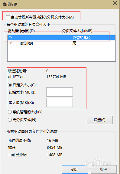 win10怎么设置虚拟内存及其大小