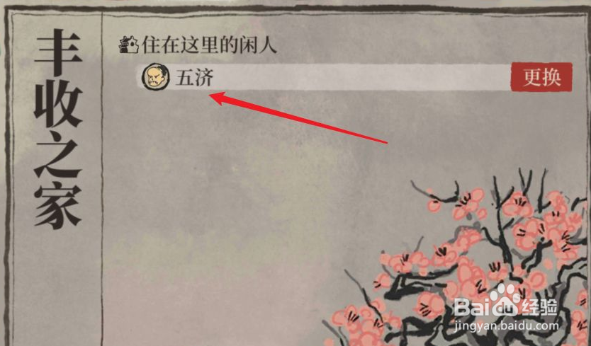 江南百景图怎么获得闲人五济
