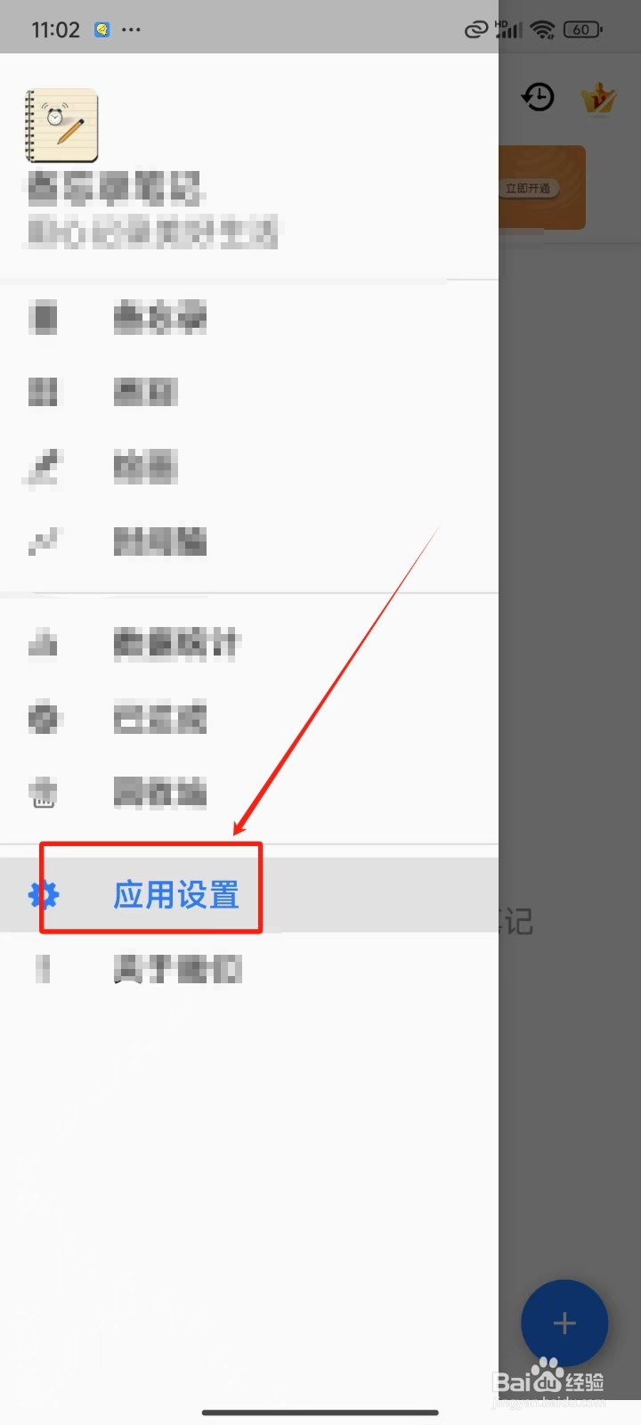 《备忘录提醒》怎样启用指纹锁定