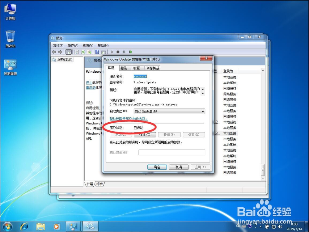 win7系统如何关闭Windows Update自动更新服务
