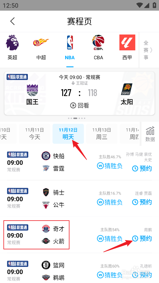 咪咕视频在哪预约观看NBA常规赛奇才VS火箭