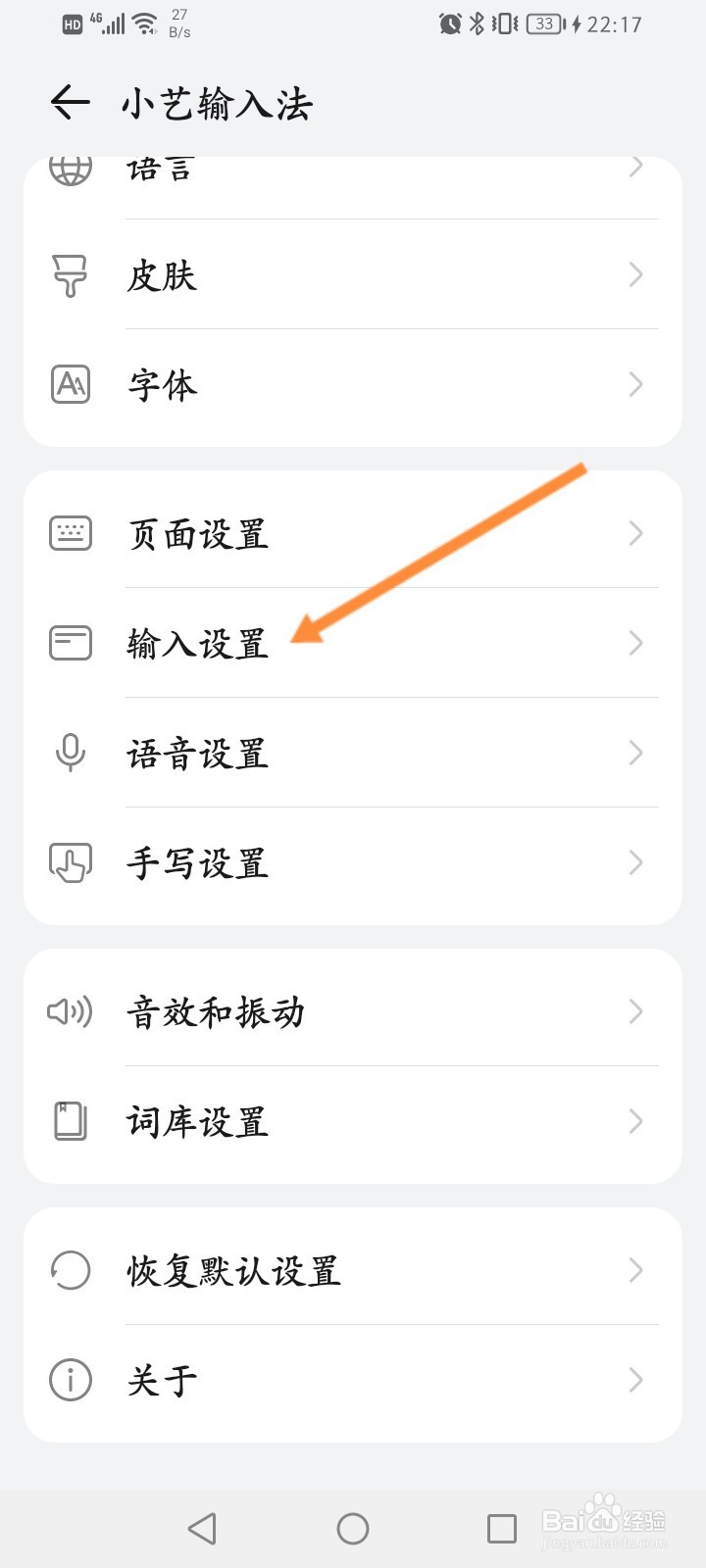 小艺输入法怎么设置说话停顿时上屏功能